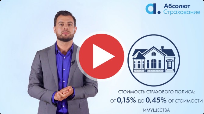 Ролик «Абсолют Страхование»