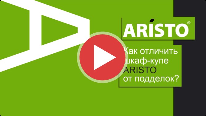 Ролик «Аристо»