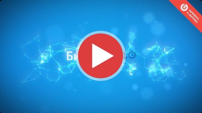 Ролик «1С-Битрикс»