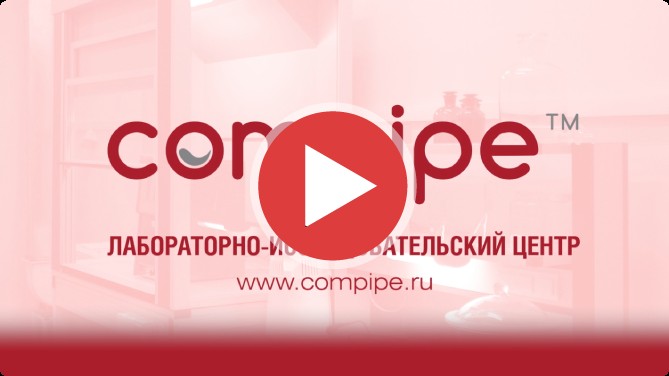 Ролик «Compipe»