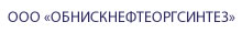 ОБНИСКНЕФТЕОРГСИНТЕЗ