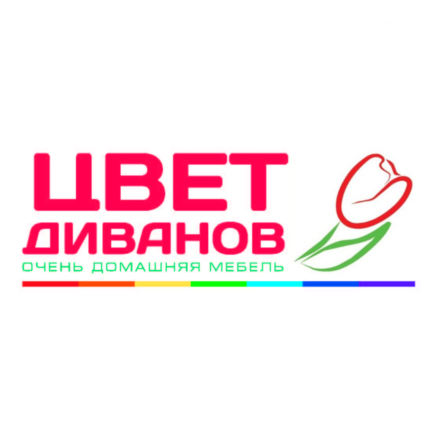 Цвет Диванов
